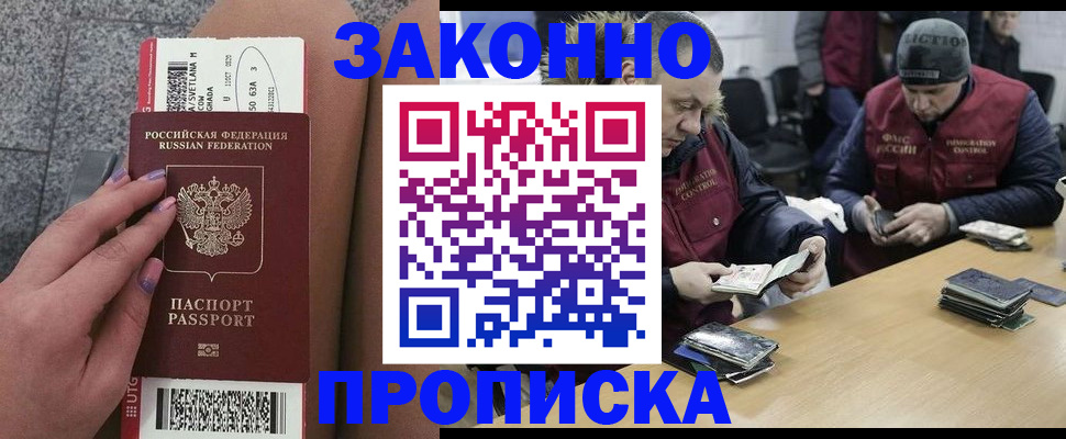 прописка для школы в Можайске